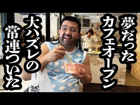 脱サラして夢だったカフェをオープンしたけど、開店早々大外れの常連がついて最悪【ジェラードン】