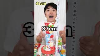 お菓子の高さをピッタリ◯◯cmにしろ！！www　funny video 😂😂😂　#shorts