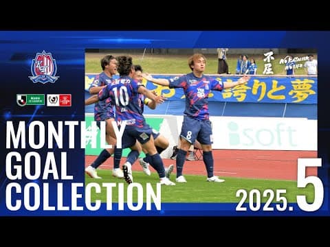 カターレ富山 Monthly Goal Collection -May-