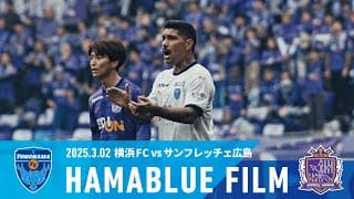 【HAMABLUE FILM Vol.4】2025/3/2 vs. サンフレッチェ広島