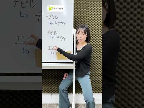 カタカナで直る英語の発音　#shorts