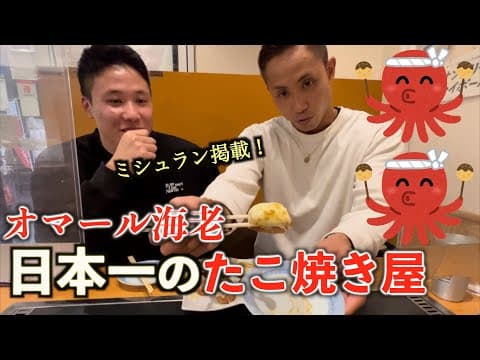 実家のオマール海老たこ焼きで大会打ち上げした。#ダイエット #食べる　#大食い