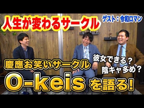 慶應のお笑いサークルについてM-1王者なった後輩と語らう。