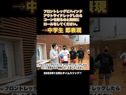 フロントレッグビハインドアウトサイドレッグしたら コーンを取るのと同時にロールをしてください。→中学生 即表現 #Shorts #basketball
