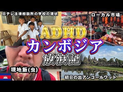 カンボジア、ママチャリ放浪記【法律相談所の学校の今】