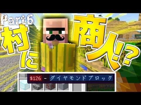 【マインクラフト】村人が商人になった結果…??:Part6【実況プレイ】