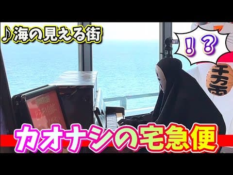 【即興のプロ】突然、カオナシが海ほたるで海の見える街を演奏www【千と千尋の神隠し】（street piano performance）