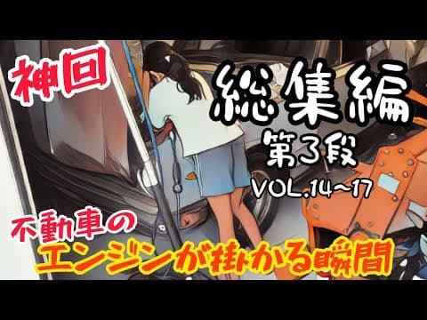【神回】【総集編#3】第3段 エンジン始動編  VOL.14～VOL. 17 #ハコスカ #レストア #旧車 #総集編