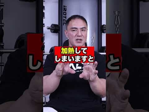 最強のたんぱく質、卵のベストの食べ方はこれです【山本義徳/切り抜き】#shorts