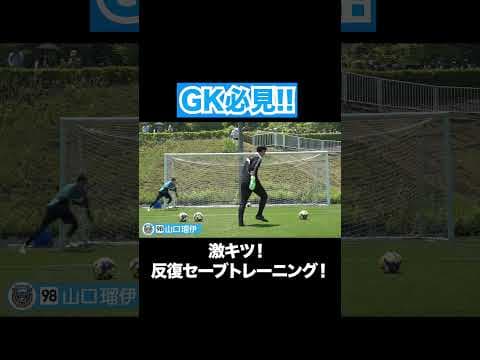 フロンターレのキツすぎるGK練習🧤🥵 #川崎フロンターレ#frontale