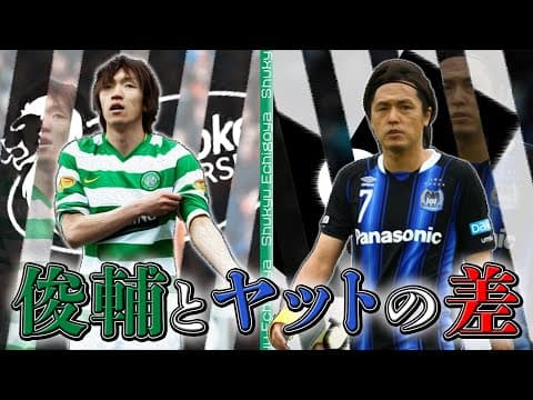 【激辛一変！】セルジオが惚れ込んだ二人の天才・司令塔