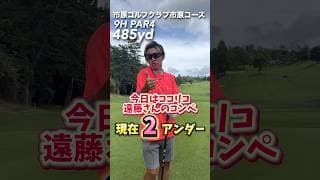 この日ベスグロ取りましたw#GENGEN#ゴルフ #golf #パリティー