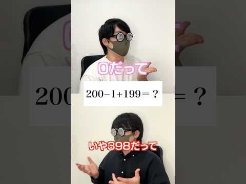 答えが2つにわかれる問題#shorts