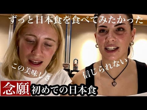 待ち望んだ初来日で日本食に感動【初来日&初日本食】