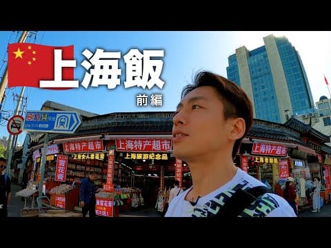 【上海旅行🇨🇳】2024年の上海で美味いものを食べ歩くグルメ旅