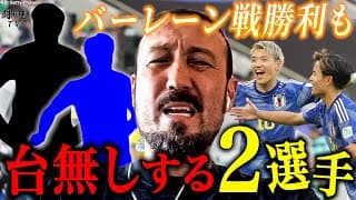 「外すべきだった！GKコーチが悪い」アジア杯バーレーン戦勝利の日本代表格付け！森保監督の腹心と新守護神に大苦言の理由は