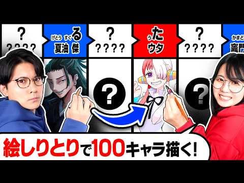 "絵しりとりで100キャラ"繋げて「人気キャラ集合イラスト」描いたら楽しすぎました…