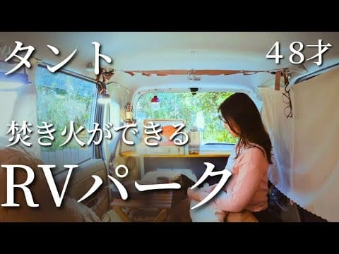 【軽自動車】タントで車中泊キャンプ。アラ還＆アラフィフの女ふたり葉山旅。