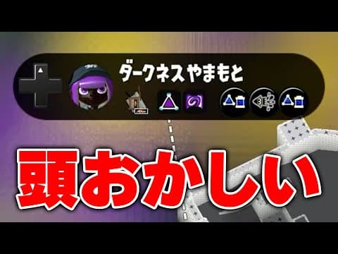 ギア意味わからん奴いると思ったらお前かよｗｗｗｗｗｗｗ【Splatoon3】
