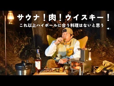 極楽サウナとハイボールに合う超簡単豚料理