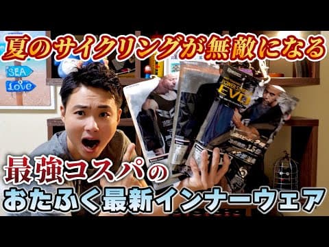 【驚愕の機能性】おたふく手袋の最新夏用インナーウェアが凄すぎた。
