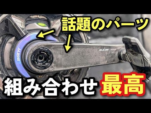 【超軽量】ELILEEカーボンクランク&SIGEYIパワーメーターを店長のロードバイクに取り付けてみた!!