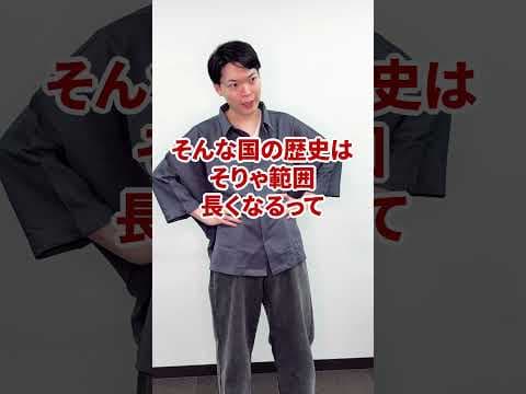歴史の授業を短くする方法#情報の藤原 #情報I #藤原進之介 #情報科学科 #大学受験  #数学 #数強塾 #歴史 #授業