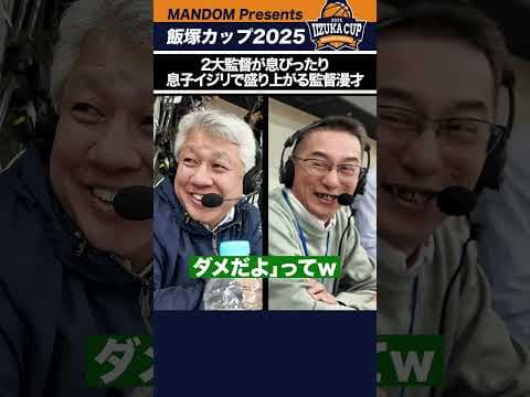 【解説ウラ側】監督漫才!? 井手口HC＆富樫HCが富樫勇樹を語る！ #高校バスケ