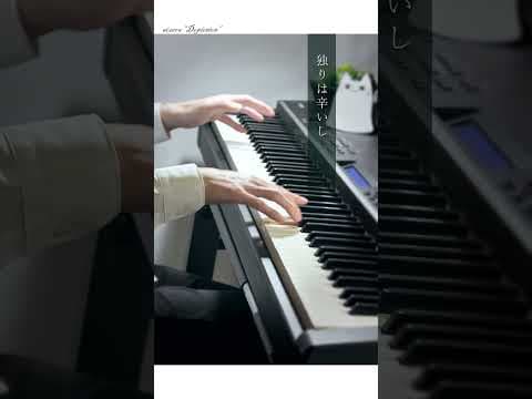 描写 - 藍空と月 / Depiction - aizora (Piano Cover)