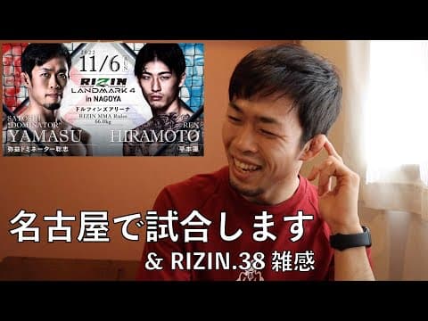 RIZIN名古屋大会に出ることになりました【雑な談話】