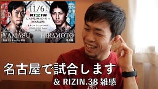 RIZIN名古屋大会に出ることになりました【雑な談話】