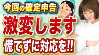 【2025年版】定額減税の記入方法を知らなきゃヤバい！激変する確定申告の変更点全部教えます