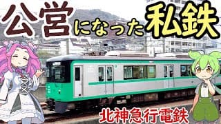 【謎】日本一高い初乗り運賃から日本一(標高が)高い地下鉄駅への変貌 公営地下鉄になった北神急行電鉄