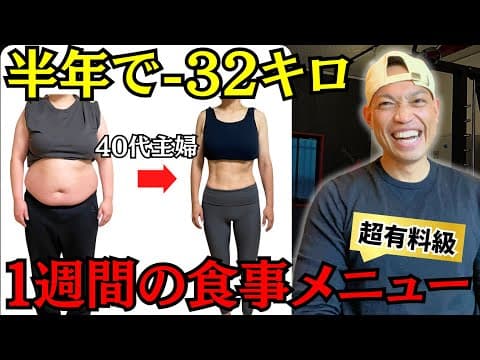 【1週間分の食事メニュー】40代女性が激痩せしたダイエットレシピを完全公開します【50代60代も必見】