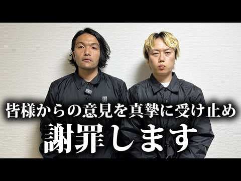 【謝罪】見取り図が例の件について謝罪します。