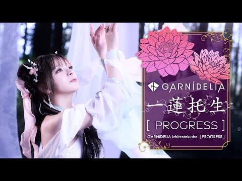 【MV】GARNiDELiA「一蓮托生」