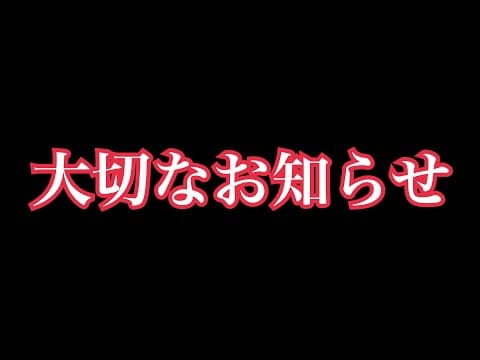 緊急告知