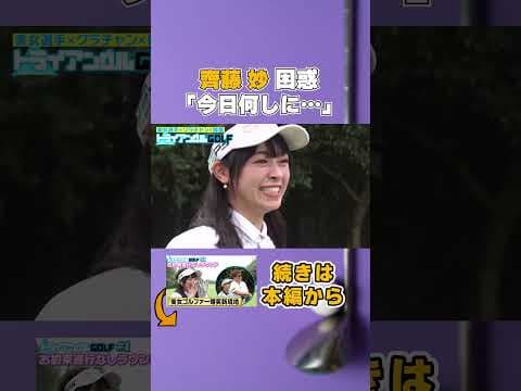 【山内鈴蘭のトライアングルGOLF】#ゴルフネットワーク #golf #ゴルフ #ゴルフ番組 #山内鈴蘭
