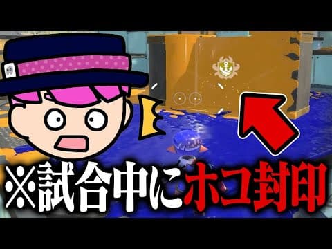 絶対にマネしないでください。【スプラトゥーン3】