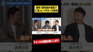 【新事実】仁志も文○砲の被害者だった⁉︎ #shorts