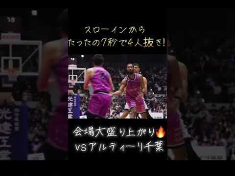スローインからたったの7秒で4人を抜いて得点した #伊集貴也 選手⚡️#firebonds #福島ファイヤーボンズ #bリーグ #バスケ #nba #アルティーリ千葉