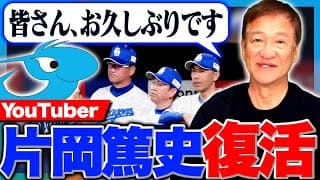 【再始動⁉︎】中日ドラゴンズでの3年間を振り返る『中日ファンの方々は…』今後YouTubeを続けるのか⁉︎片岡の今の心境を語る‼︎