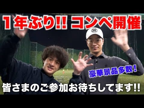 【登録者数30万人目前!】感謝の気持ちを込めて、特別なコンペを開催します!!【詳細は概要欄から】