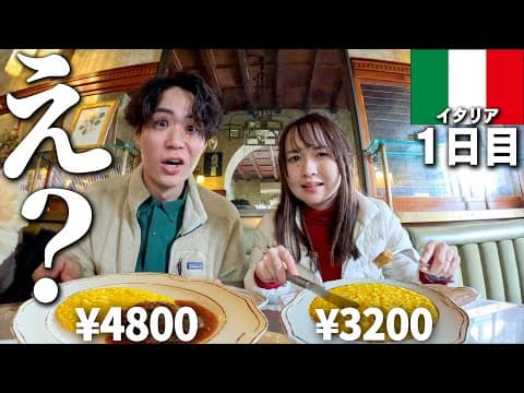 【円安】夫婦でイタリア旅行したら破産するかと思った。