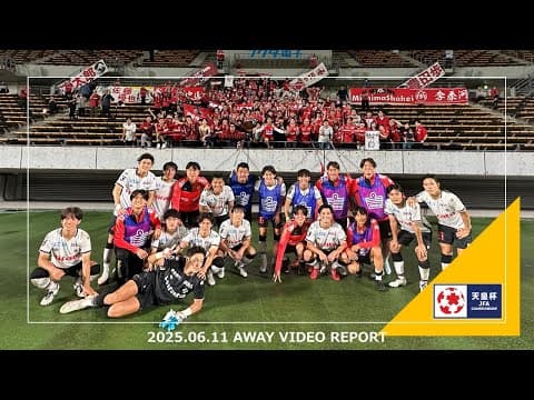 【ロアッソ熊本】6/11天皇杯2回戦 ジェフユナイテッド千葉戦 ビデオレポート