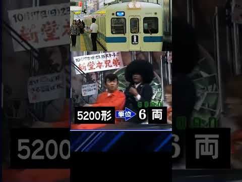 やたら鉄道に詳しい 数取団【小田急編】 (めちゃイケ)#shorts #鉄道一発ギャグ #めちゃイケ
