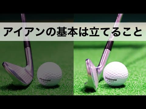 【永久保存】アイアンが番手通りに飛ぶようになるための練習方法。