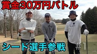 シード選手参戦！  賞金総額30万円かけたプロの戦い！ Sho-Time Cup Sponsored by 池田・國松法律事務所 Part1 1-3h