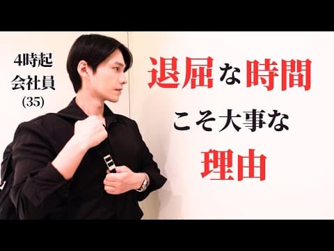 【〇〇は危険】毎朝4時起き筋トレ系会社員のリアルな平日4日間 6/2-6【ルーティン】