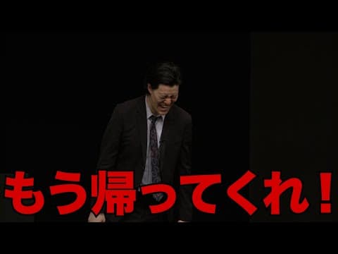 太客に激怒する粗品／単独公演『電池の切れかけた蟹』より(2025.5.22)